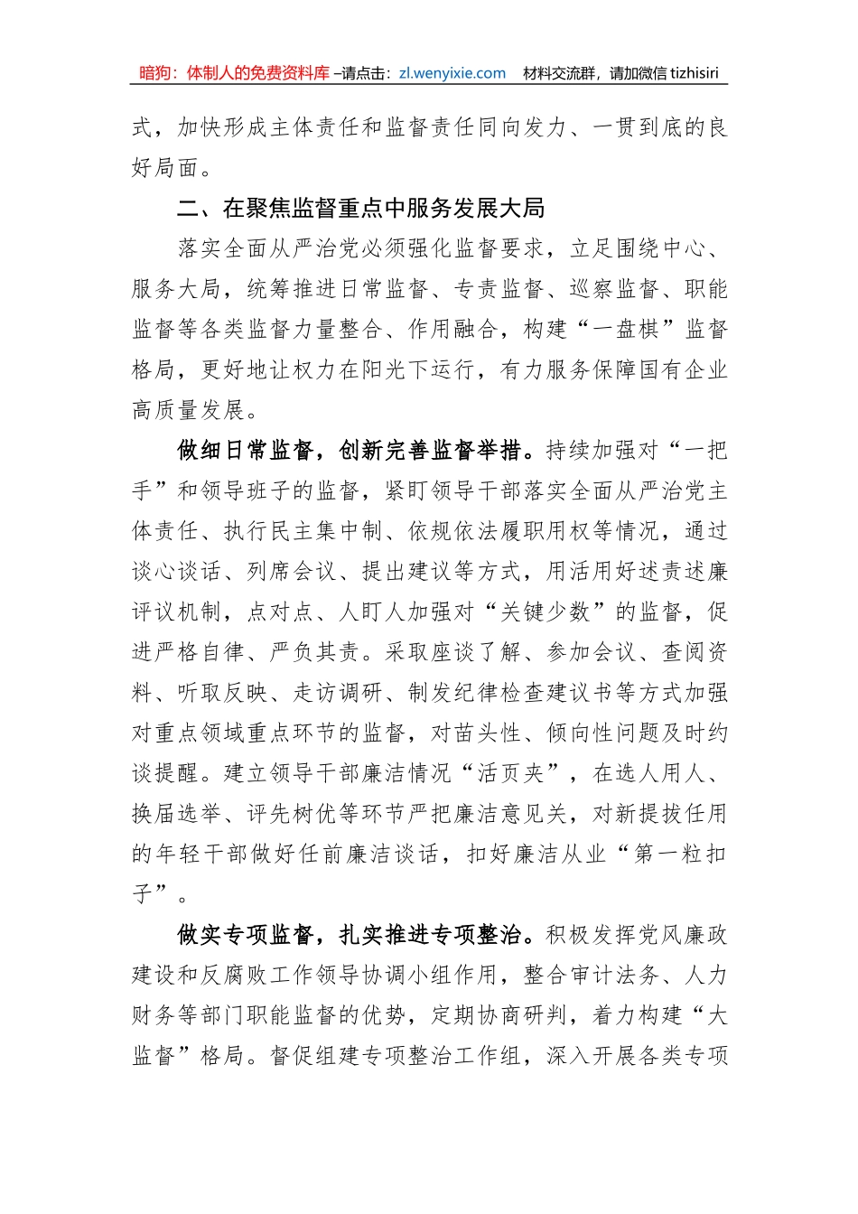 国企纪检监察工作经验做法：以国有企业全面从严治党新成效+护航高质量发展新征程_第3页