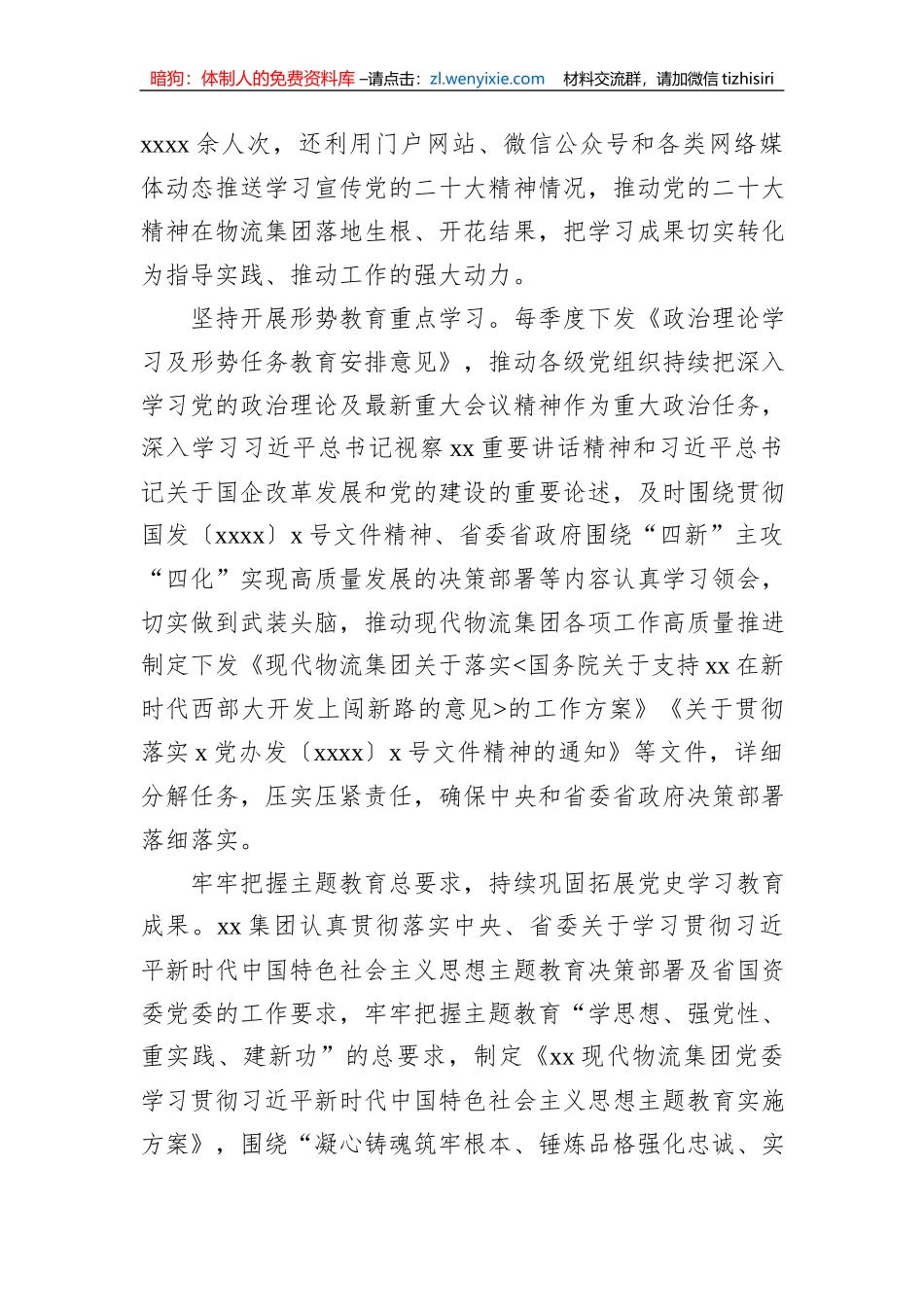国企以高质量党建促企业高质量发展经验做法（集团公司）_第3页