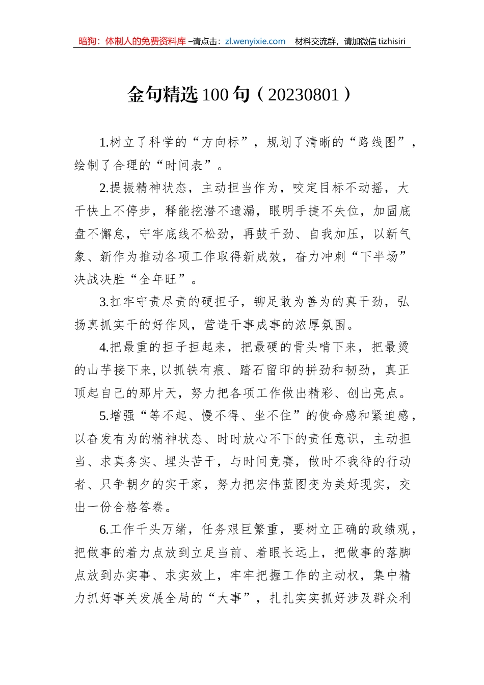 金句精选100句（20230801）_第1页