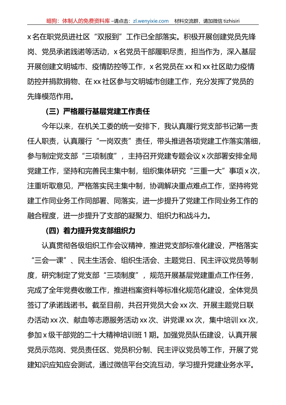 2022局党组织书记抓基层党建述职报告_第2页