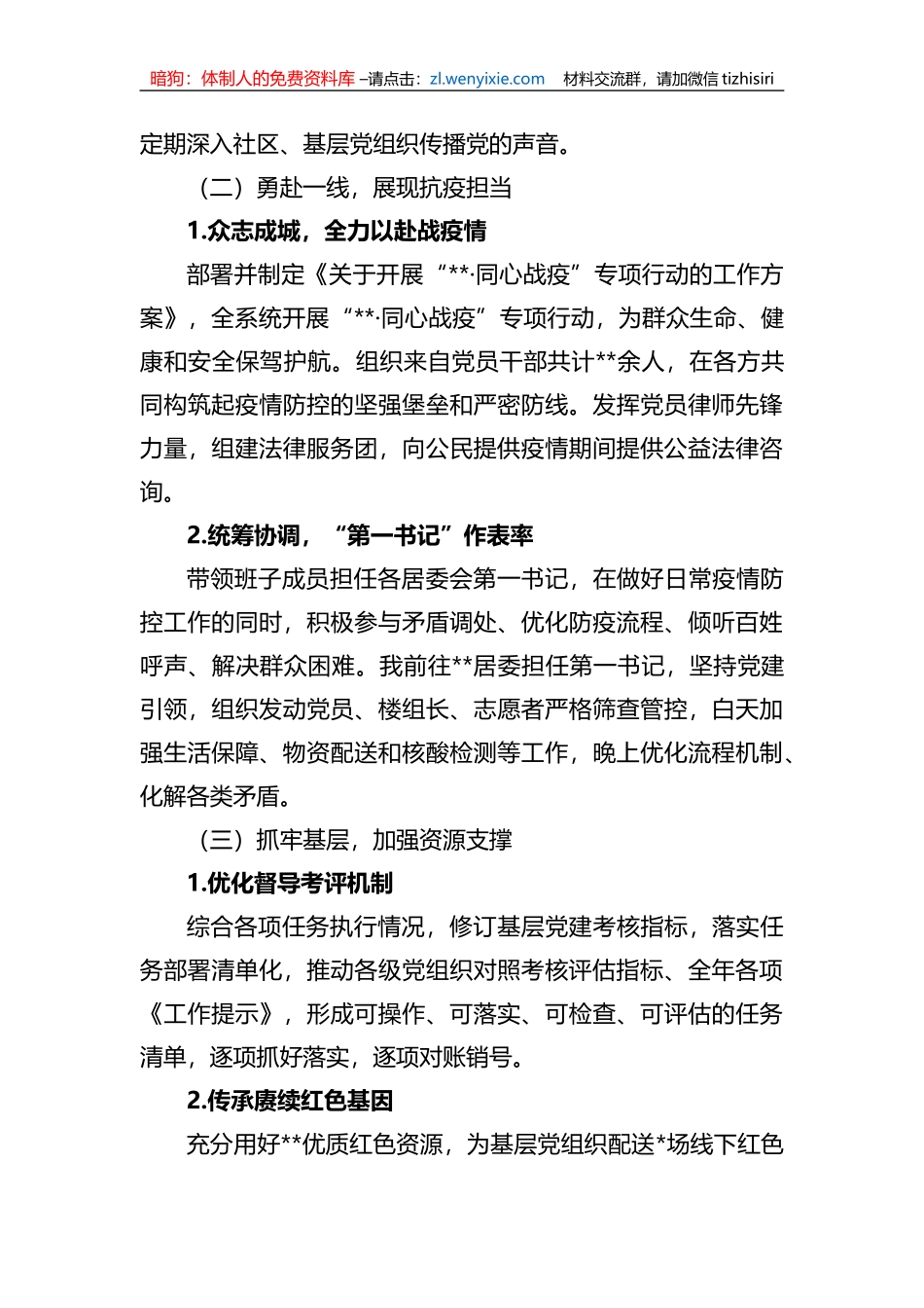 2022年度司法局落实基层党建工作责任制述职报告_第2页
