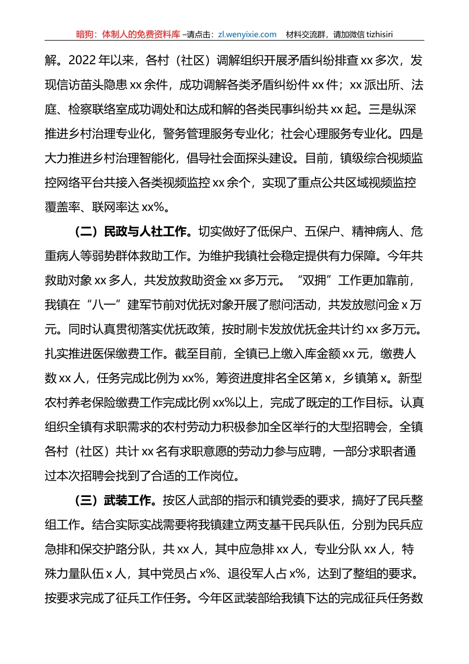 2022年乡镇分管领导述职述德述责述廉报告范文_第3页