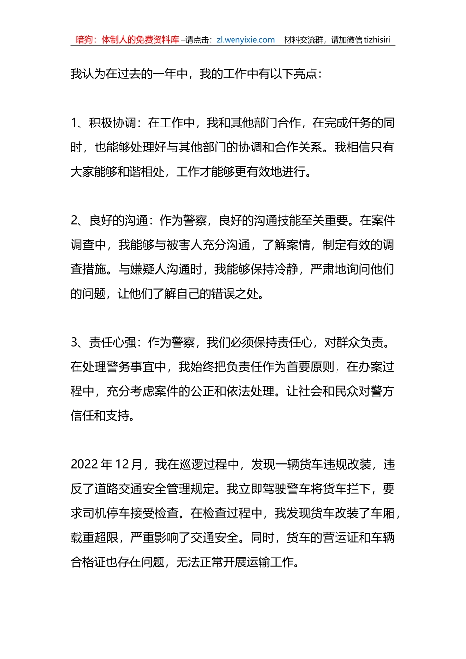 关于个人本年度述职述廉工作总结_第2页