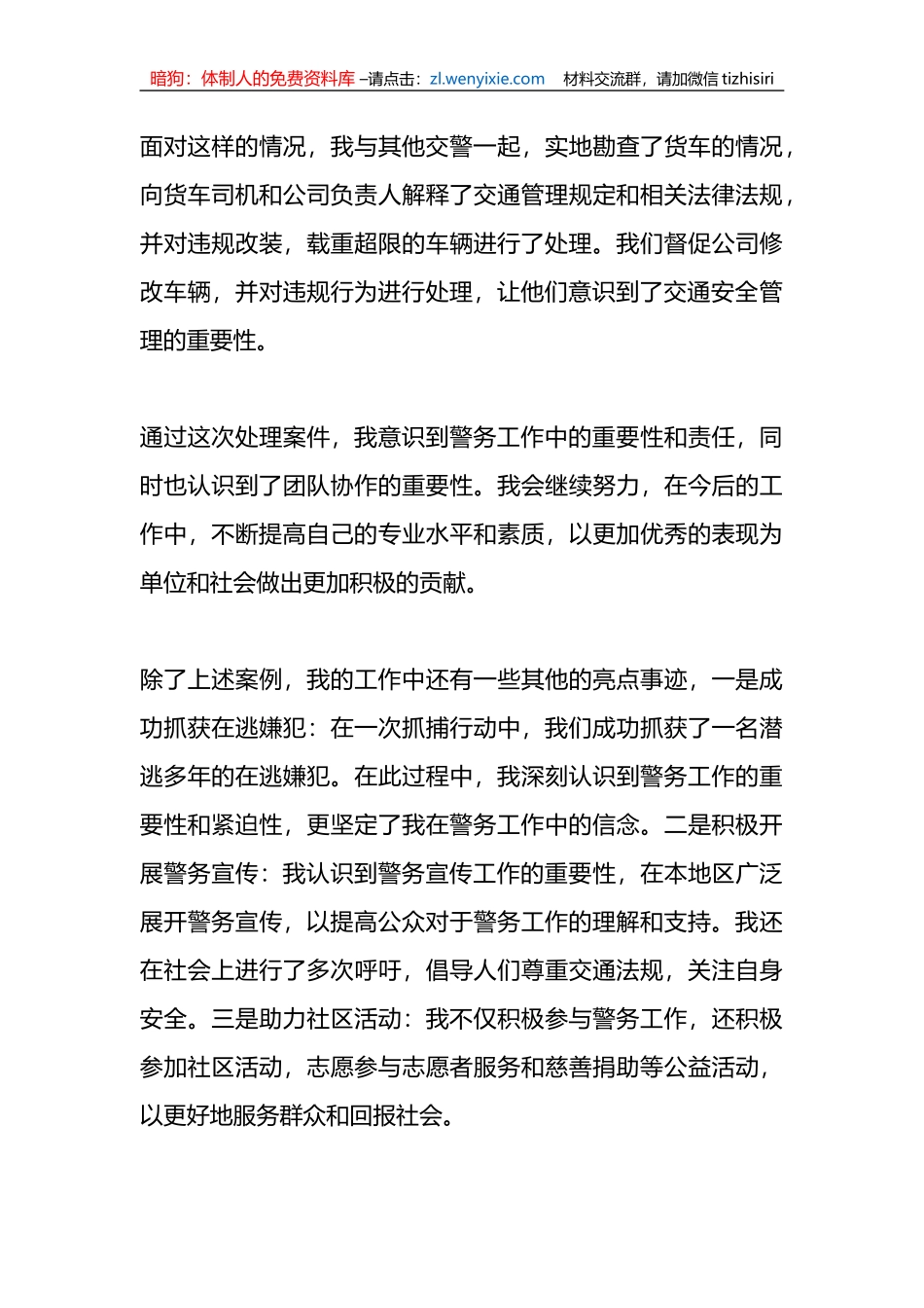 关于个人本年度述职述廉工作总结_第3页