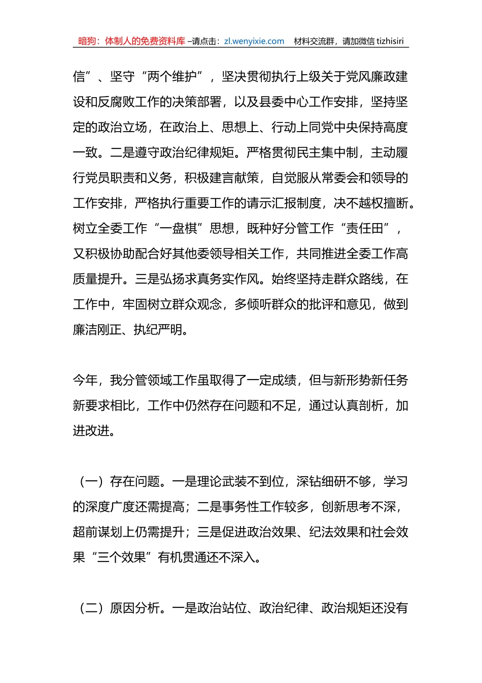 某县纪委常委政治建设和述职述廉述法报告_第2页