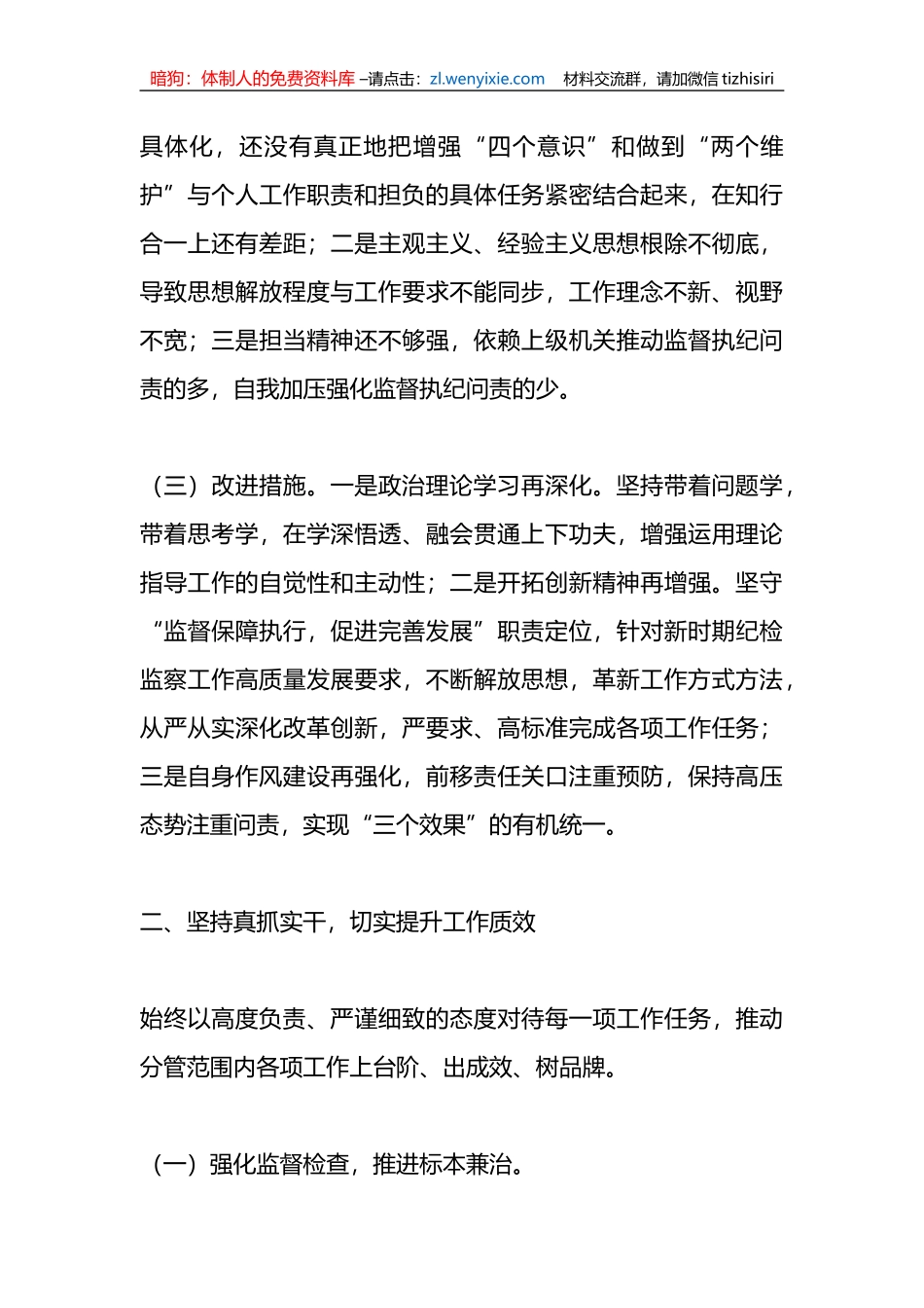 某县纪委常委政治建设和述职述廉述法报告_第3页