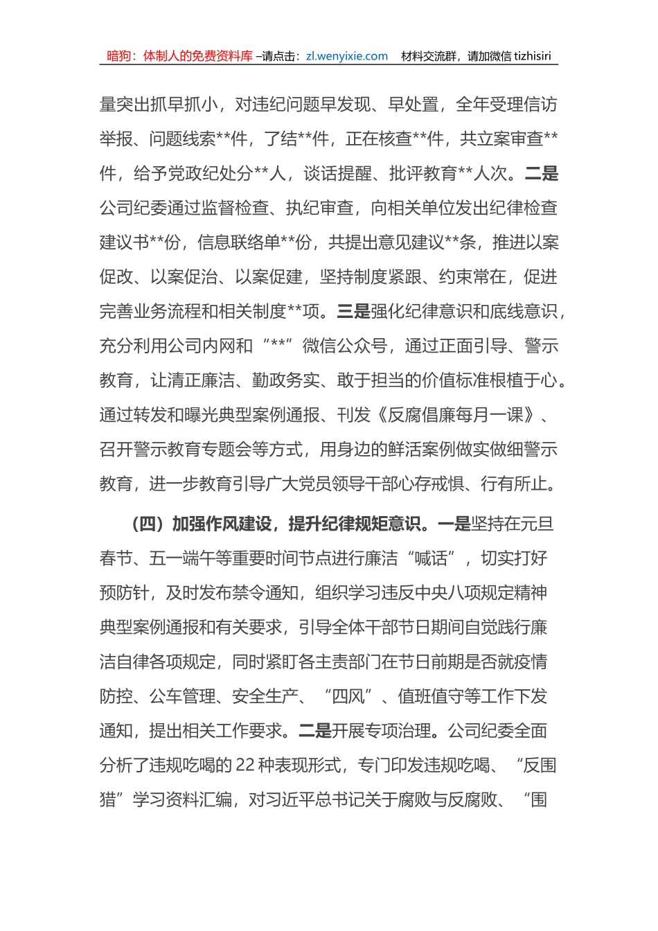 某央企纪检书记2022年述职述廉报告_第3页