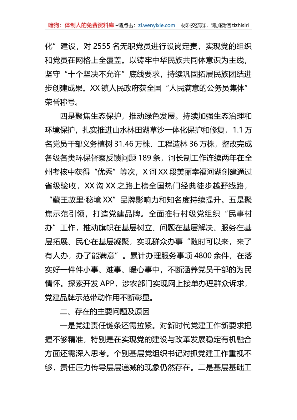 县委书记抓基层党建工作述职报告_第2页