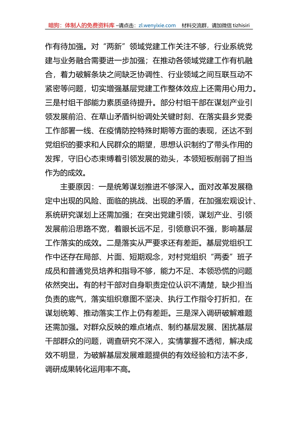 县委书记抓基层党建工作述职报告_第3页