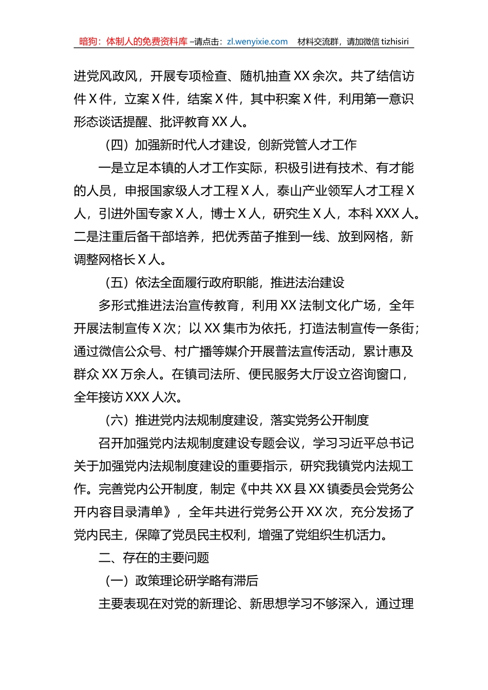 镇党委书记2022年度履行全面从严治党述职报告_第2页