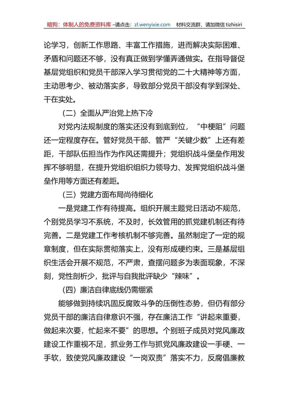 镇党委书记2022年度履行全面从严治党述职报告_第3页