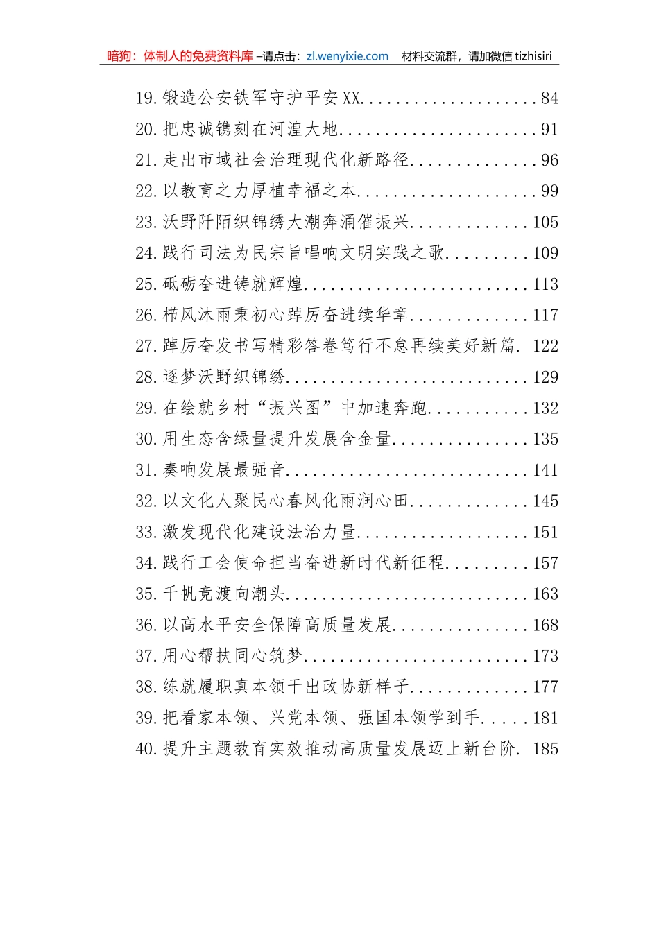 2023年发展（工作）综述汇编（40篇）_第2页