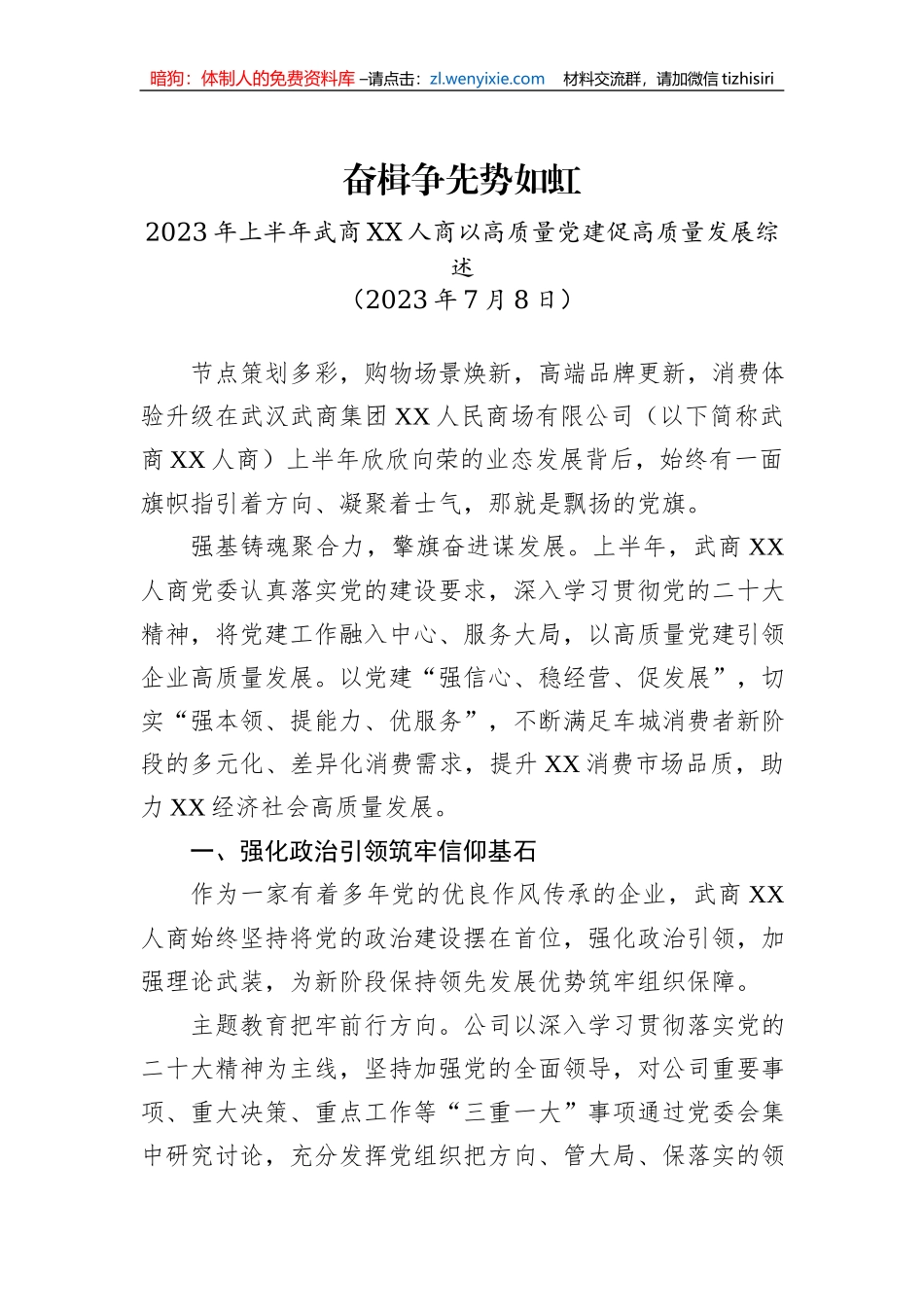 2023年发展（工作）综述汇编（40篇）_第3页