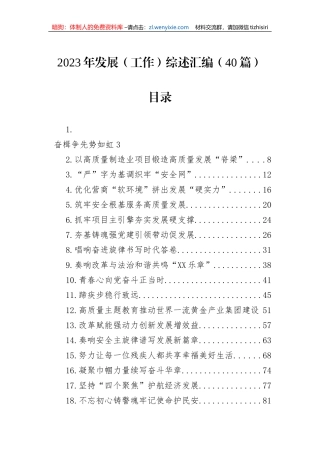 2023年发展（工作）综述汇编（40篇）