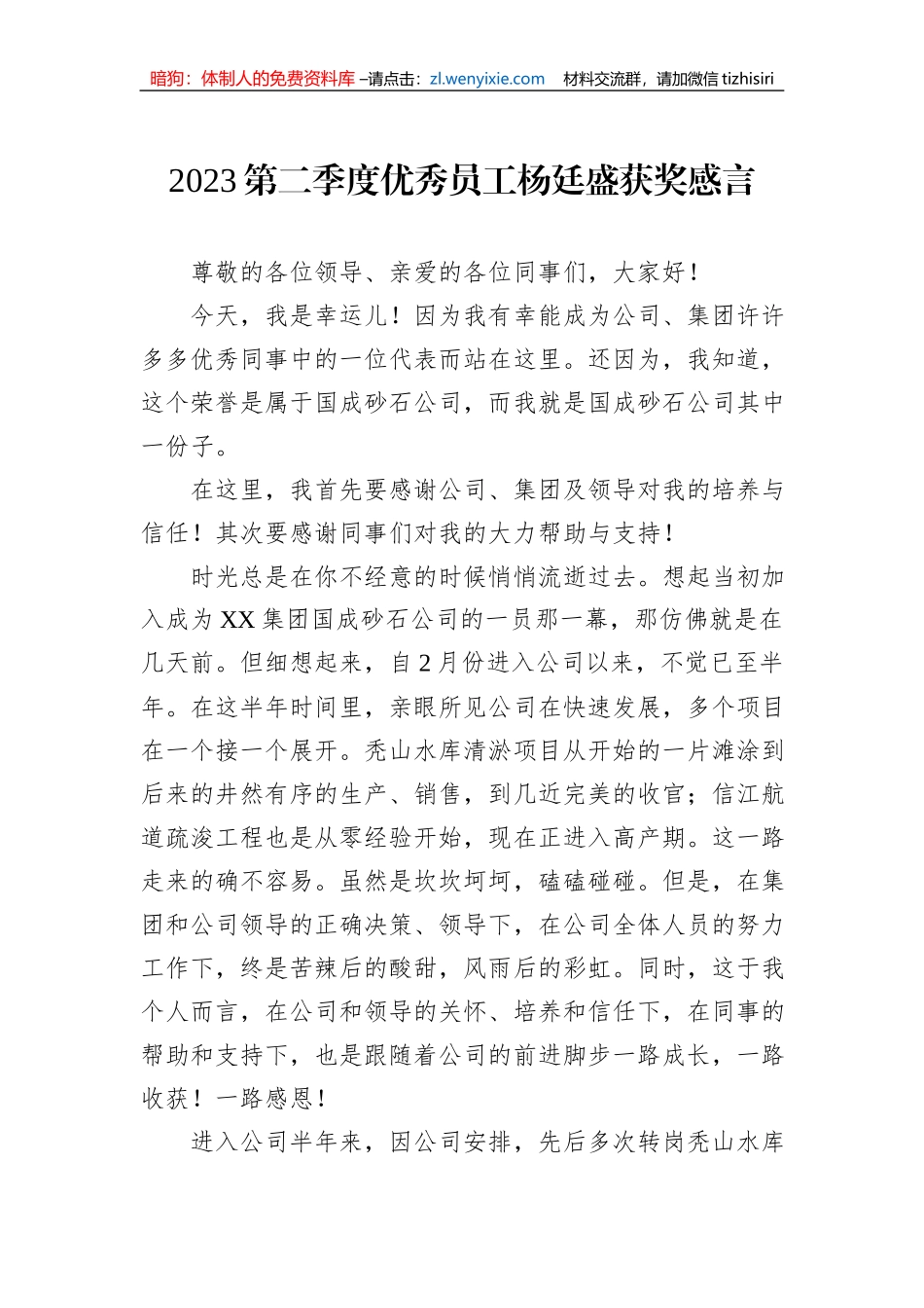 2023年获奖感言汇编（5篇）_第2页