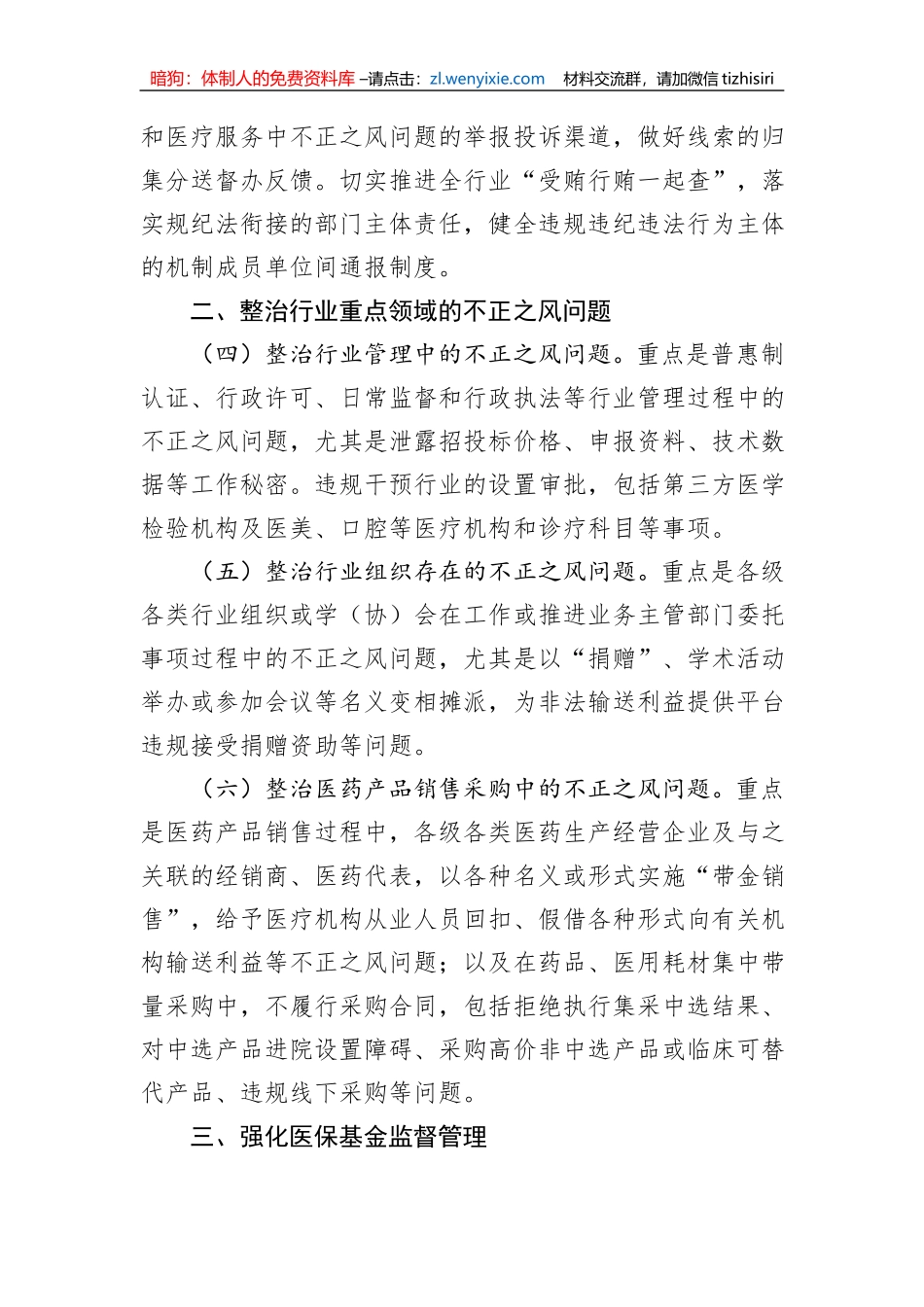 2023年纠正医药购销领域不正之风工作要点汇编（3篇）_第3页