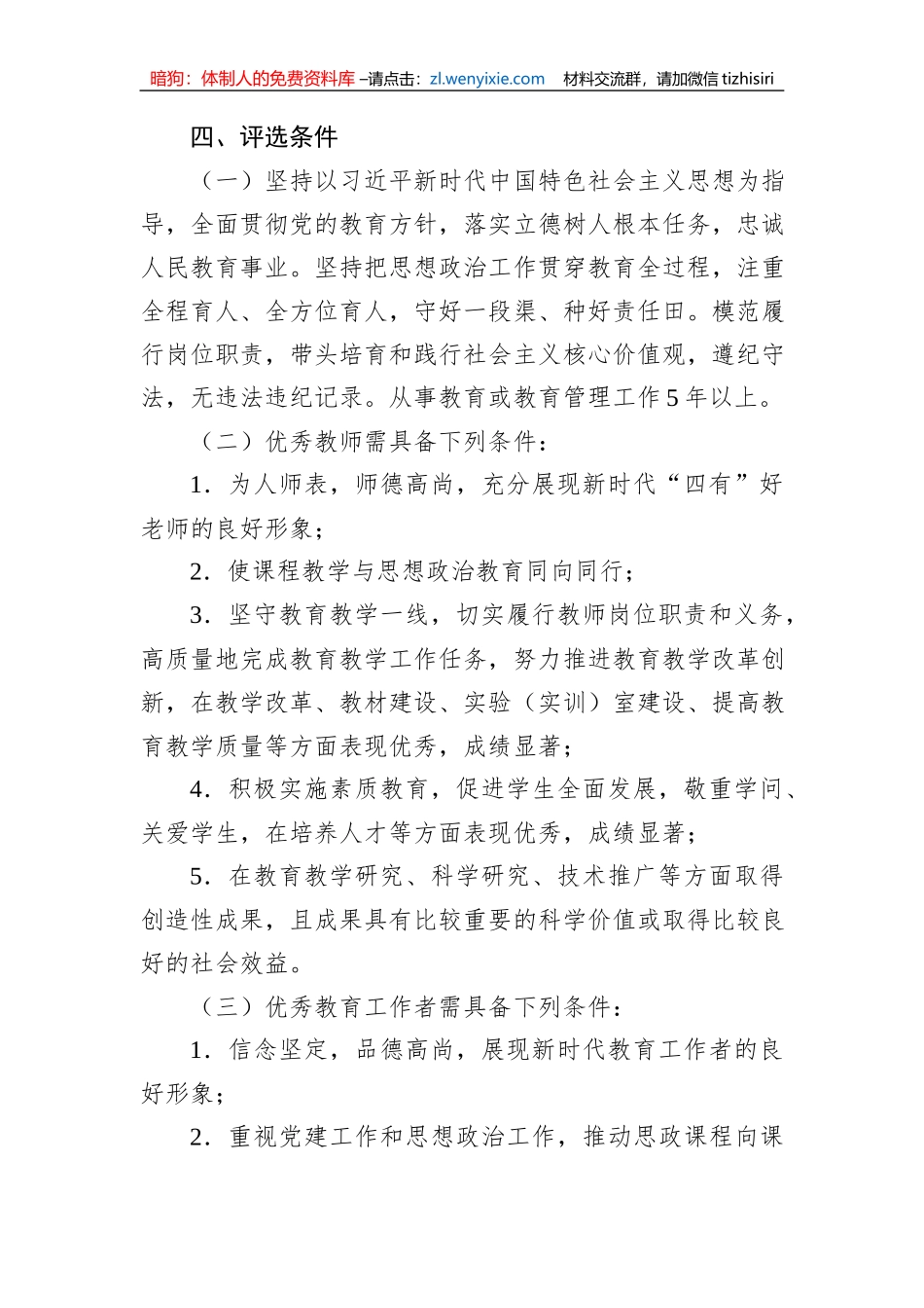 2023年全市教育系统优秀教师和优秀教育工作者评选表扬工作实施方案_第2页