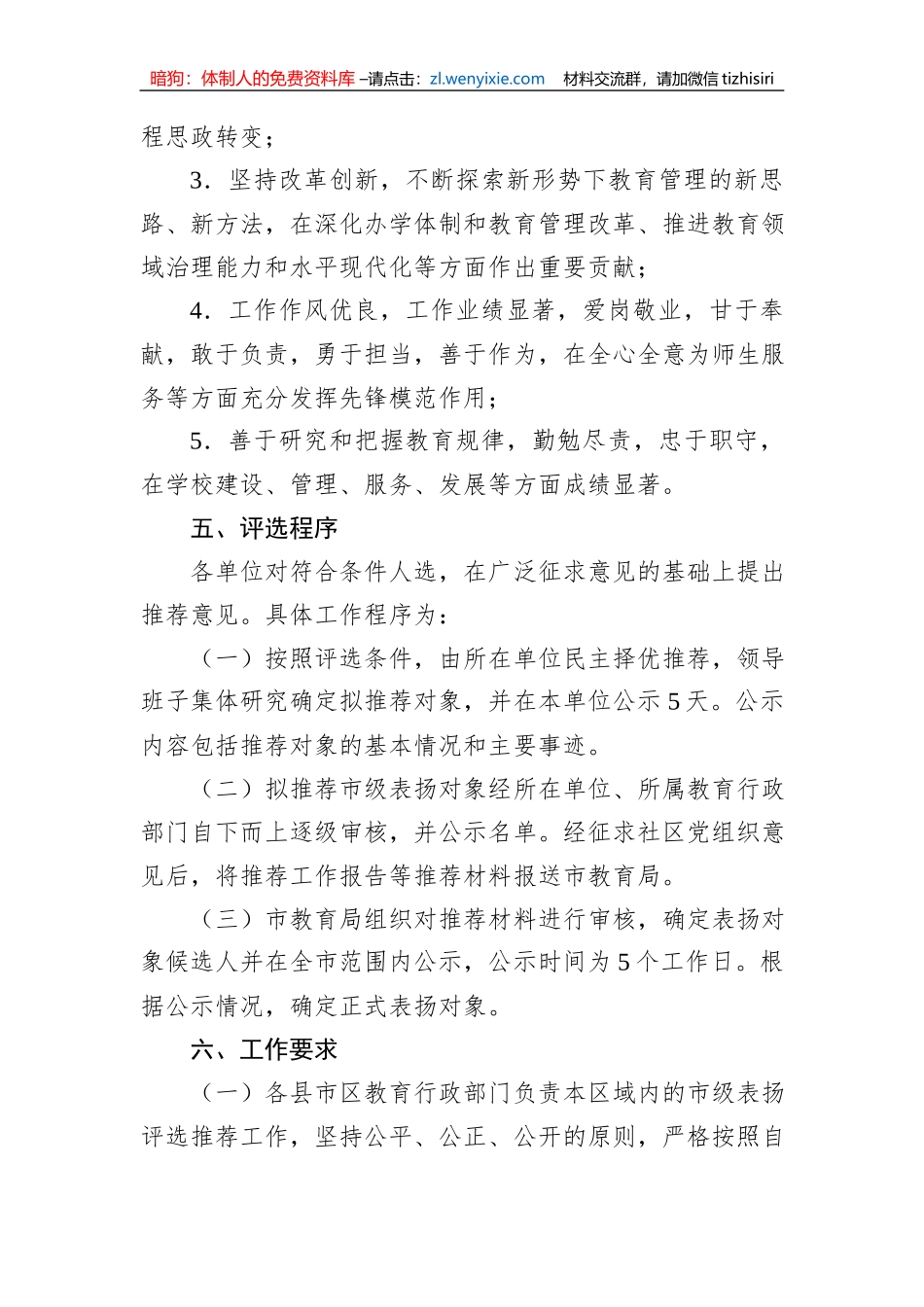 2023年全市教育系统优秀教师和优秀教育工作者评选表扬工作实施方案_第3页