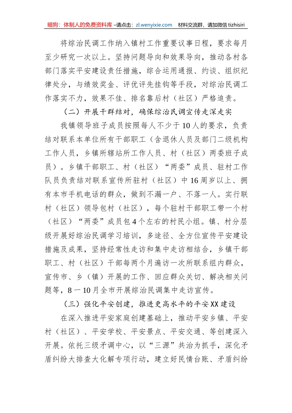 2023年镇综治民调工作实施方案_第2页