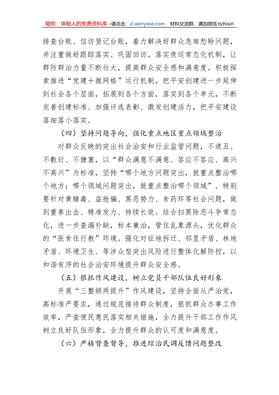 2023年镇综治民调工作实施方案_第3页