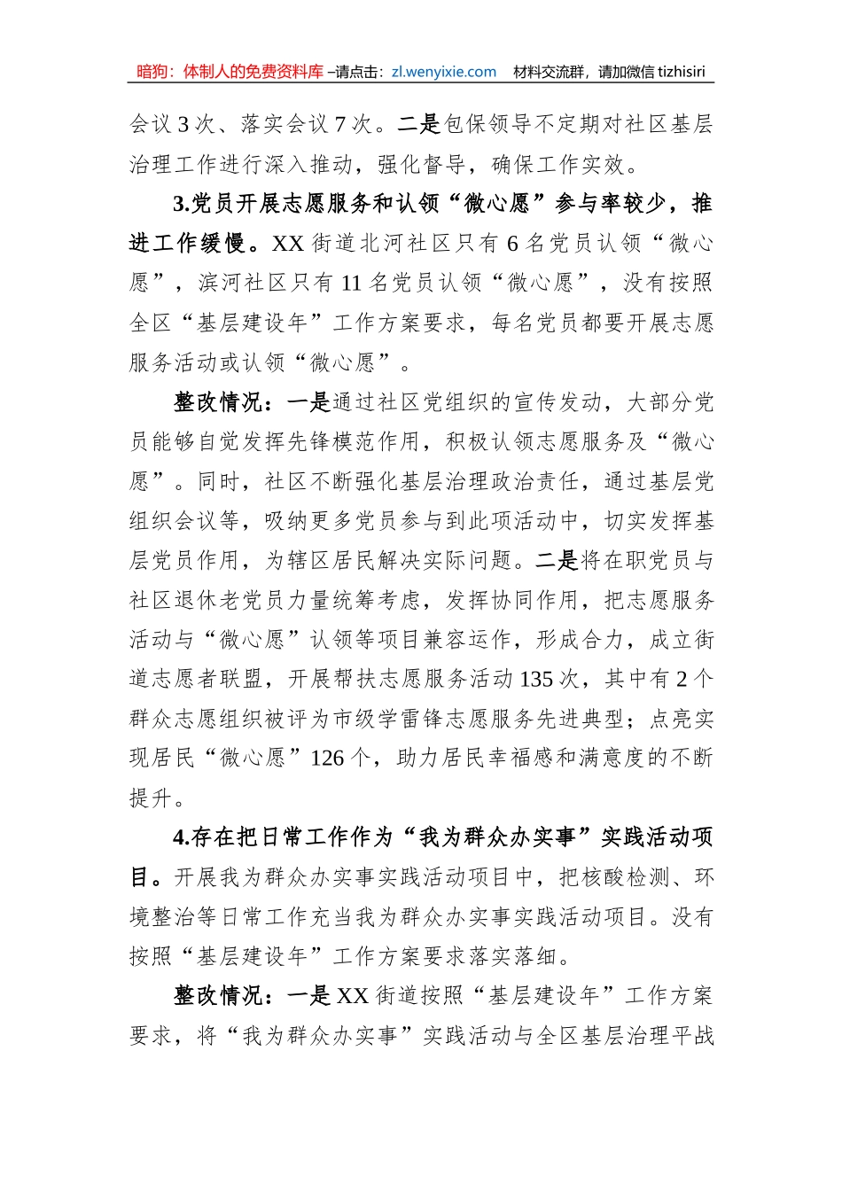 XX区基层治理专项巡察整改进展情况通报（2023年）_第2页