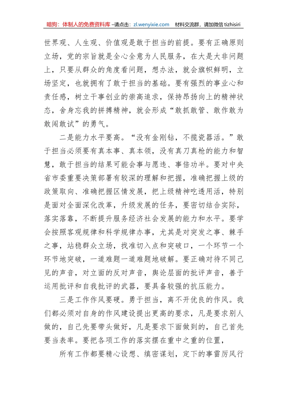 干部不担当不作为问题自检自查及整改工作汇报_第2页