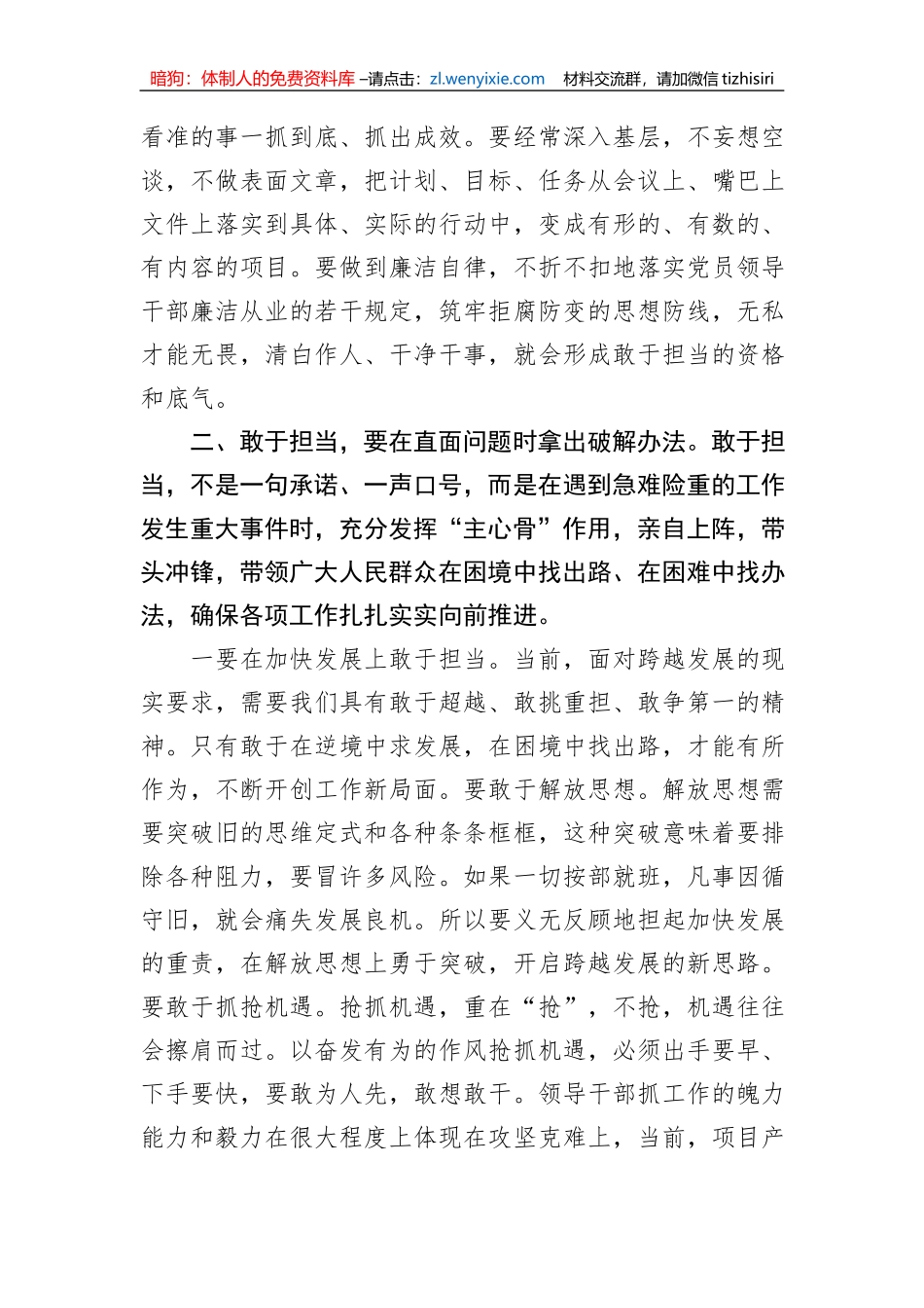 干部不担当不作为问题自检自查及整改工作汇报_第3页