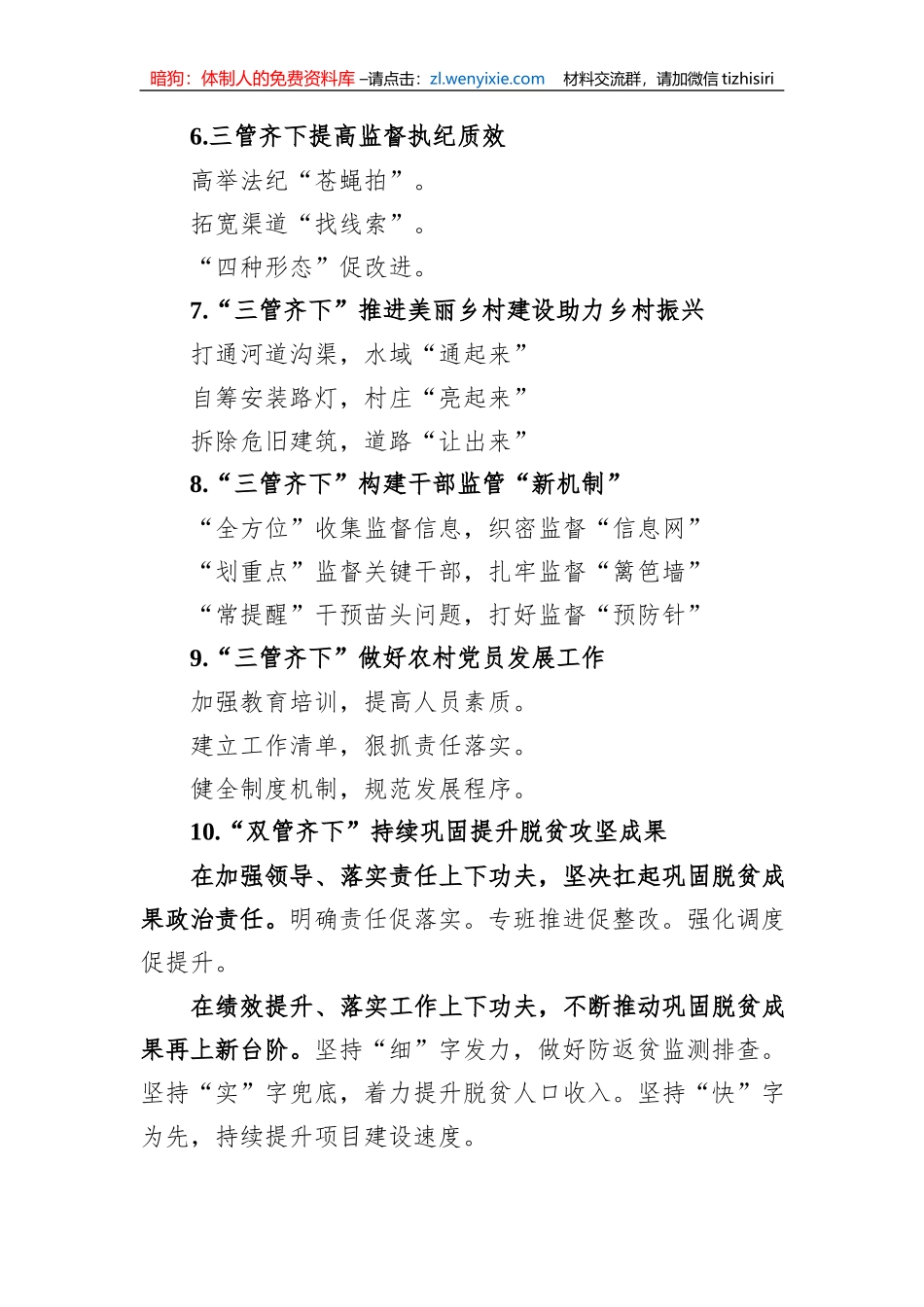 关于三（两）“管”齐下的写作提纲29例（20230804）_第2页