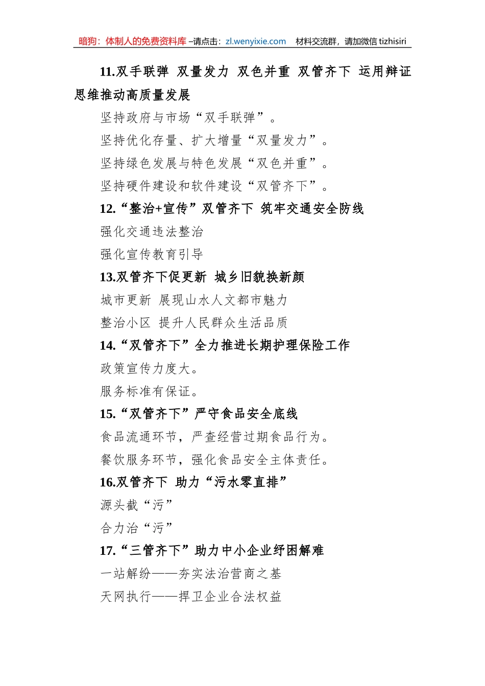 关于三（两）“管”齐下的写作提纲29例（20230804）_第3页