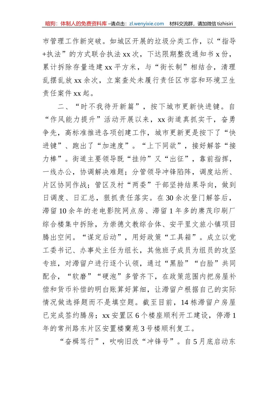 街道加快推进城市更新和城市建设汇报_第2页