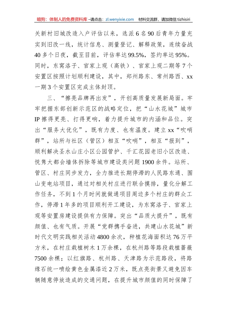 街道加快推进城市更新和城市建设汇报_第3页