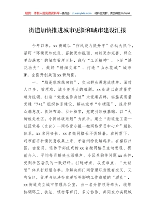 街道加快推进城市更新和城市建设汇报