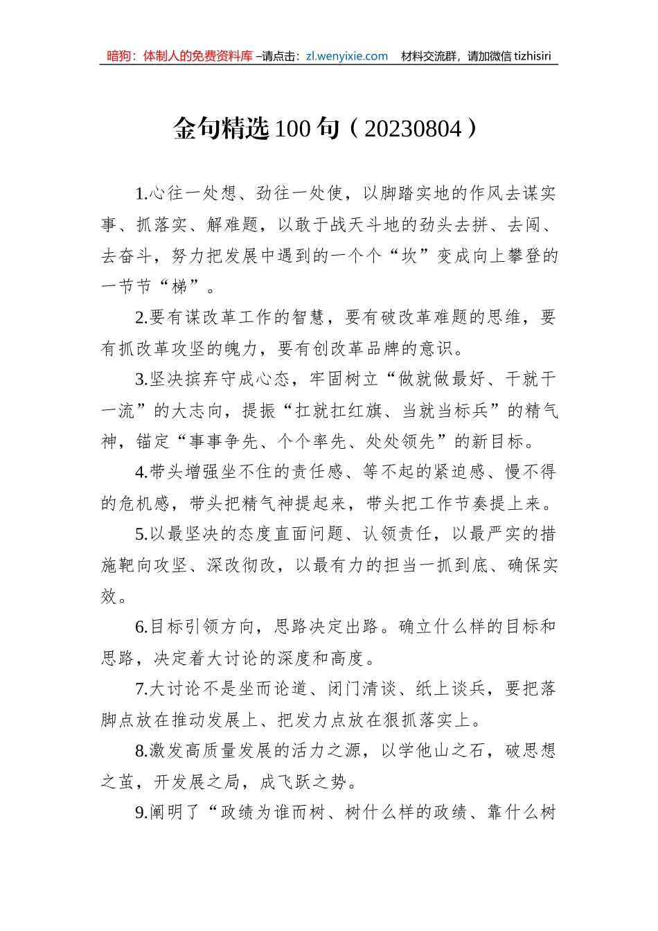 金句精选100句（20230804）_第1页