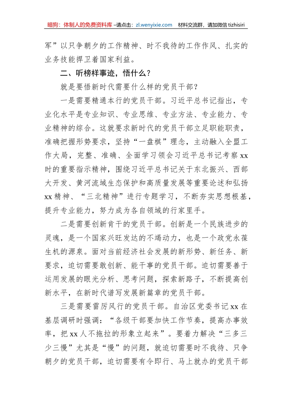 贸促会会长在x直机关工委“身边榜样”学习教育集中党日活动上的发言_第2页