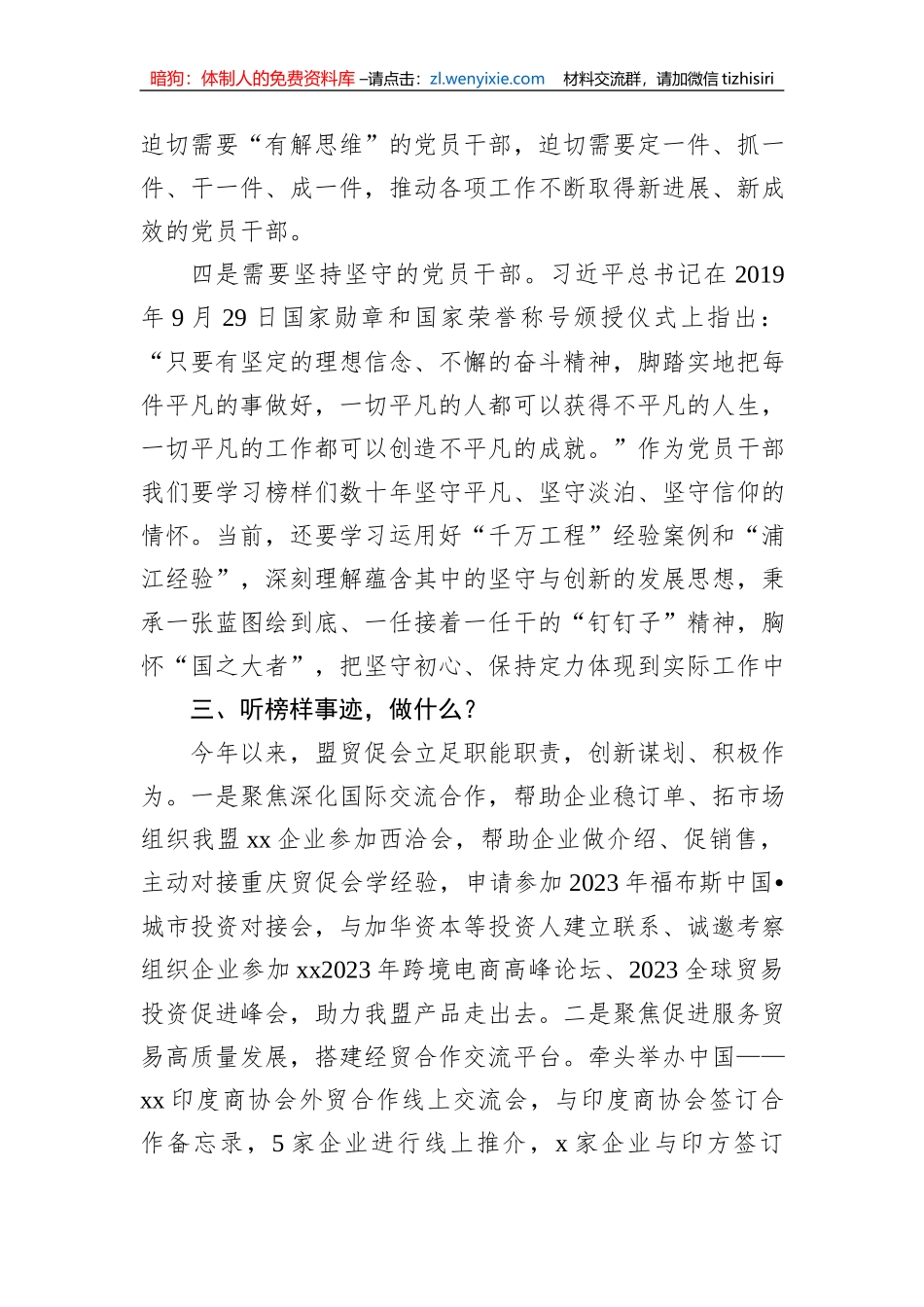 贸促会会长在x直机关工委“身边榜样”学习教育集中党日活动上的发言_第3页