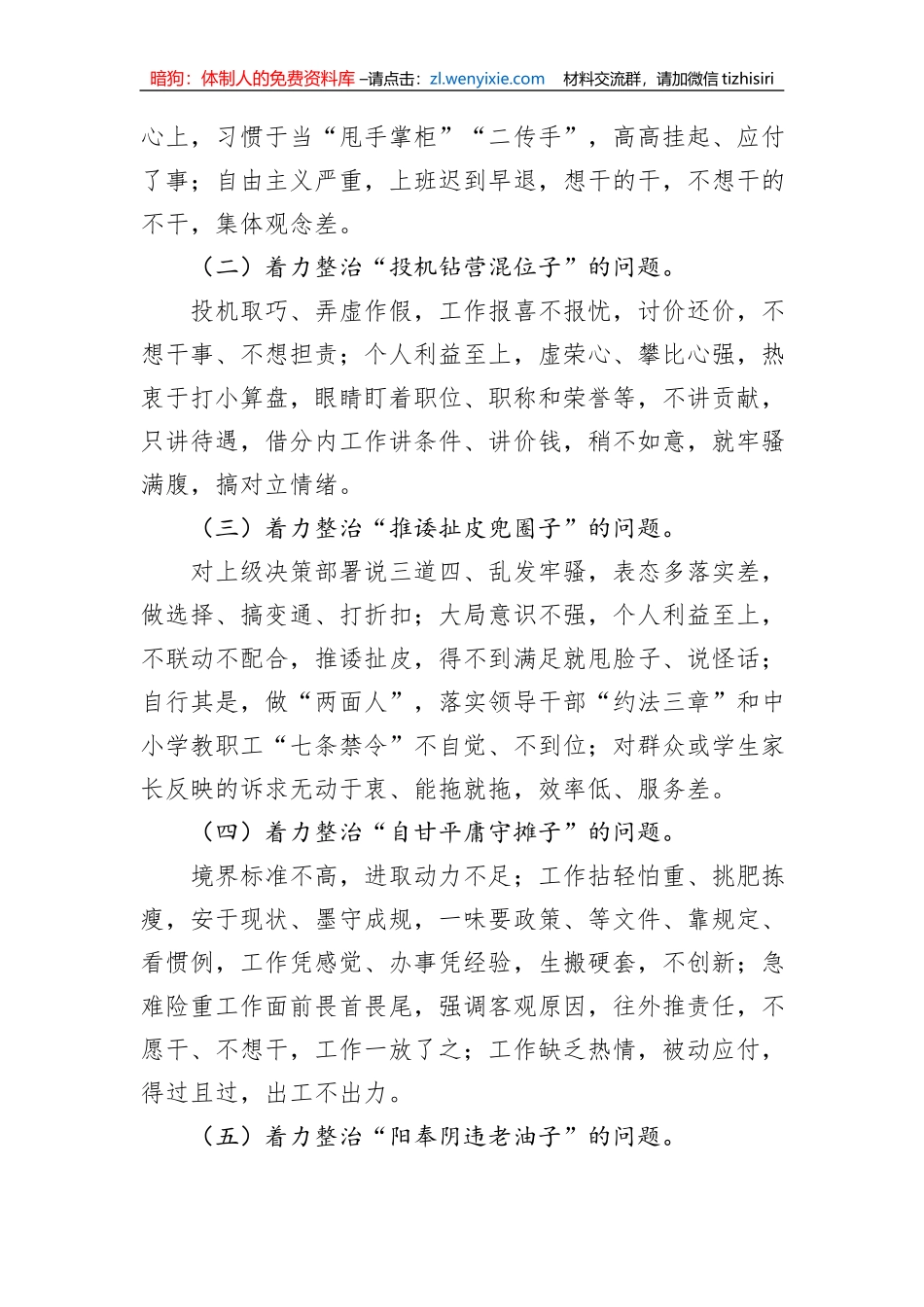 某学校关于开展“混天撩日、混水摸鱼”式干部及“躺平式”教师专项整治的实施方案_第3页