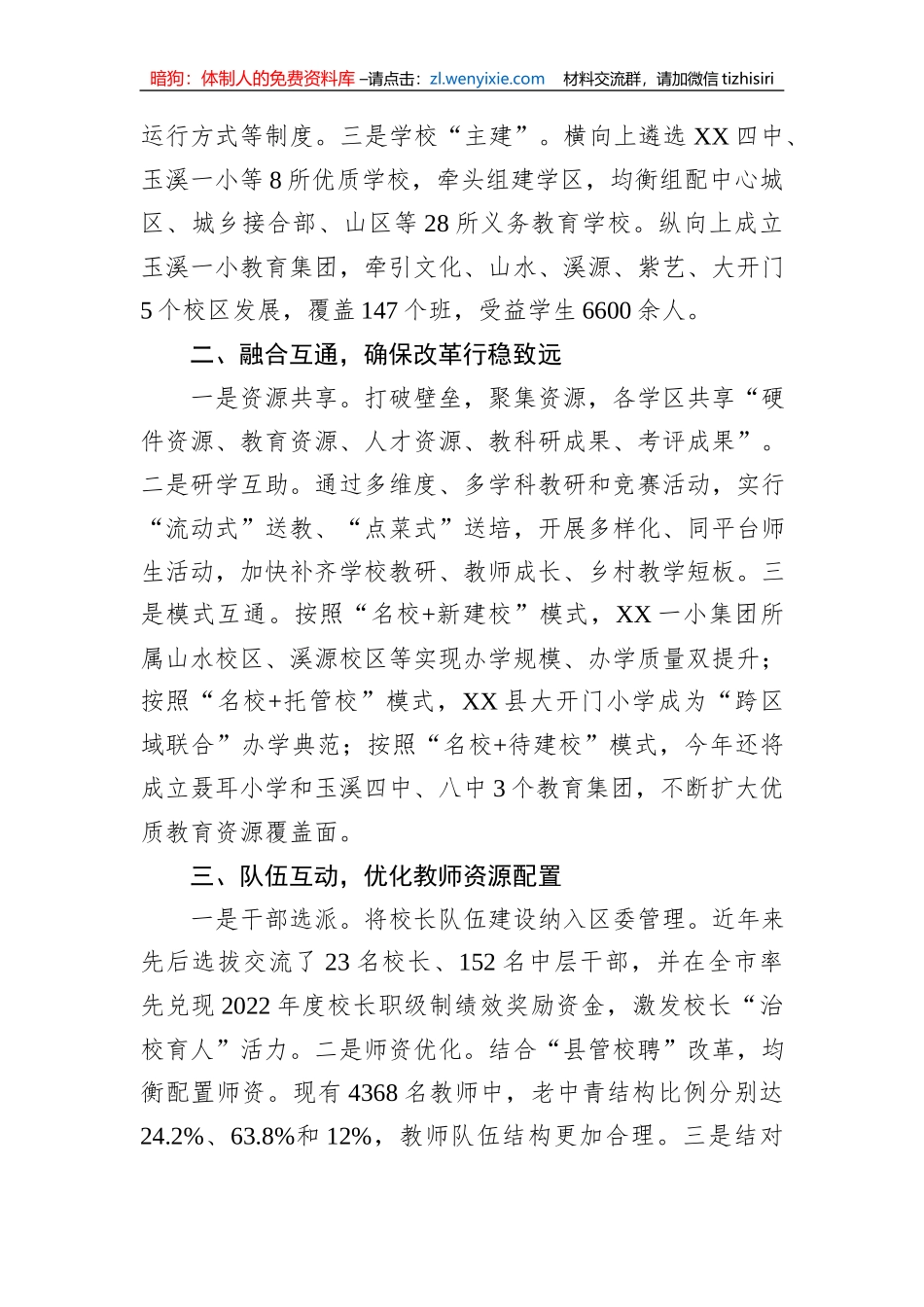 区全省义务教育优质均衡发展现场推进会经验交流_第2页