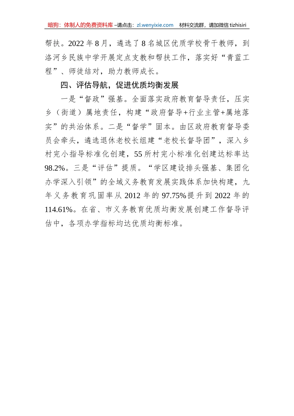 区全省义务教育优质均衡发展现场推进会经验交流_第3页