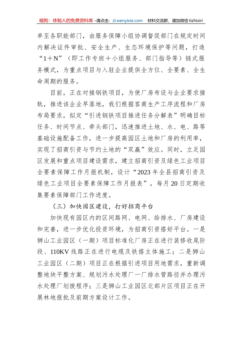 全县招商引资项目服务保障小组工作情况汇报_第2页