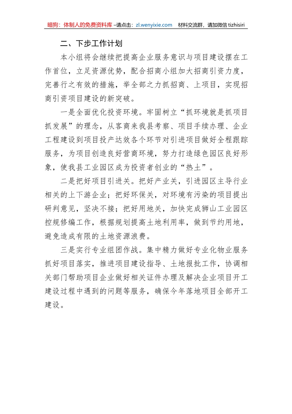 全县招商引资项目服务保障小组工作情况汇报_第3页