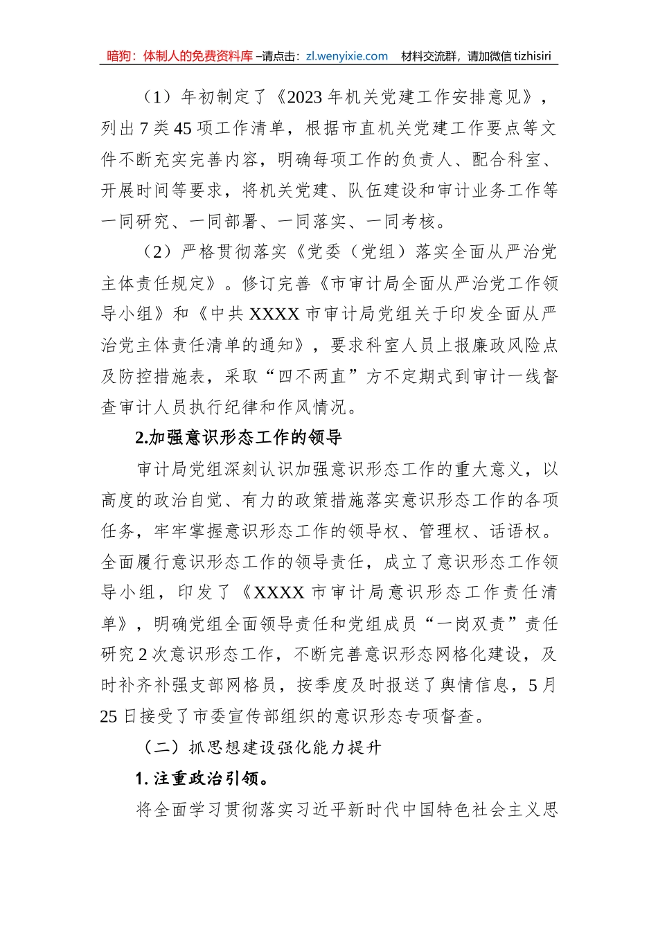 审计局机关党的建设2023年半年工作总结_第2页