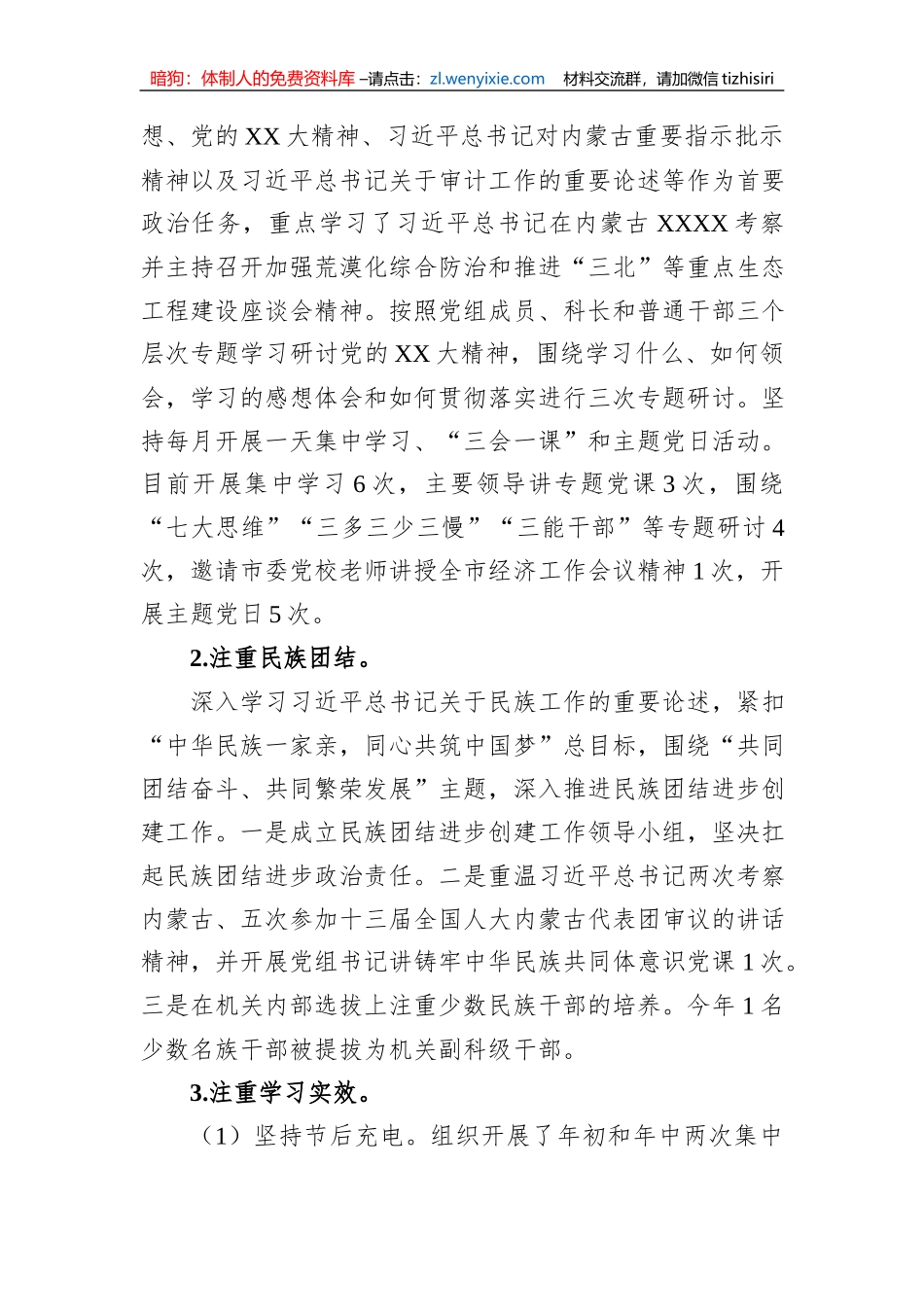 审计局机关党的建设2023年半年工作总结_第3页