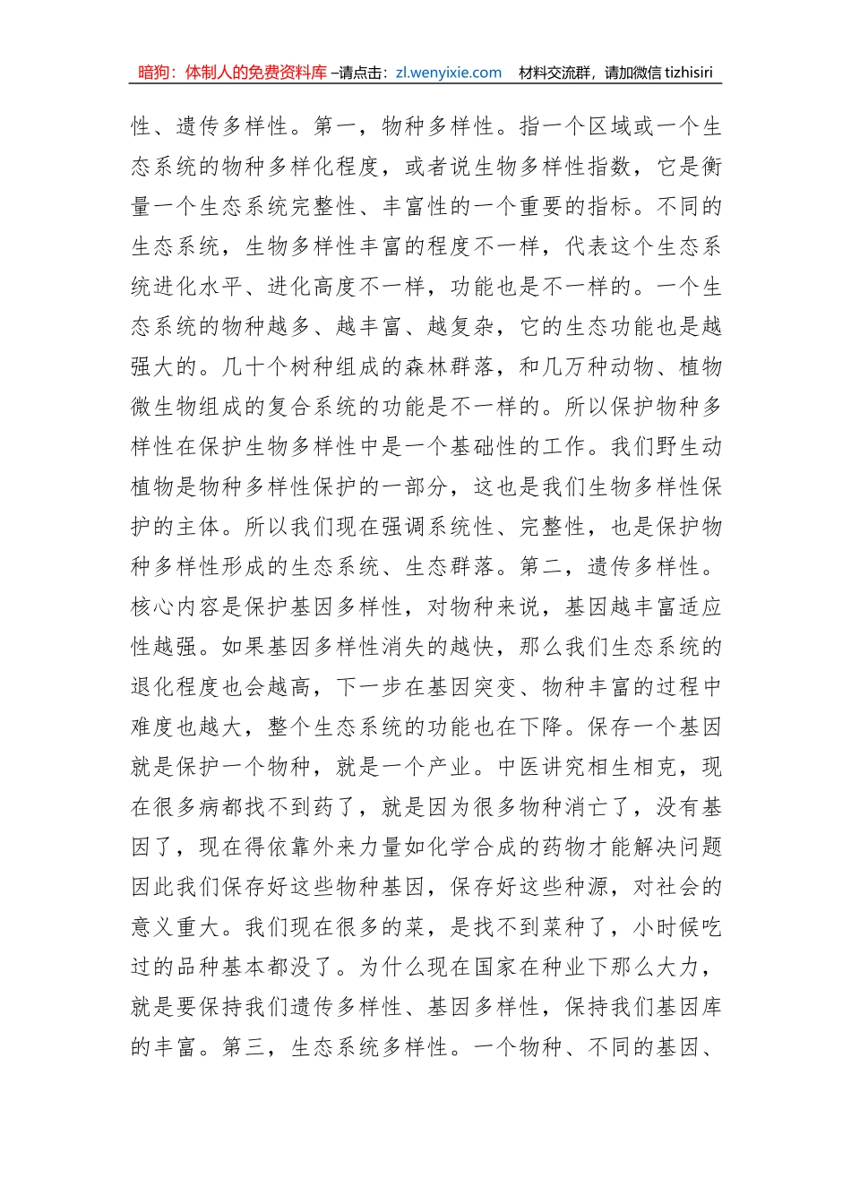 省林业局党组书记、局长胡长清在全省生物多样性及野生动植物保护管理工作会议上的讲话_第3页