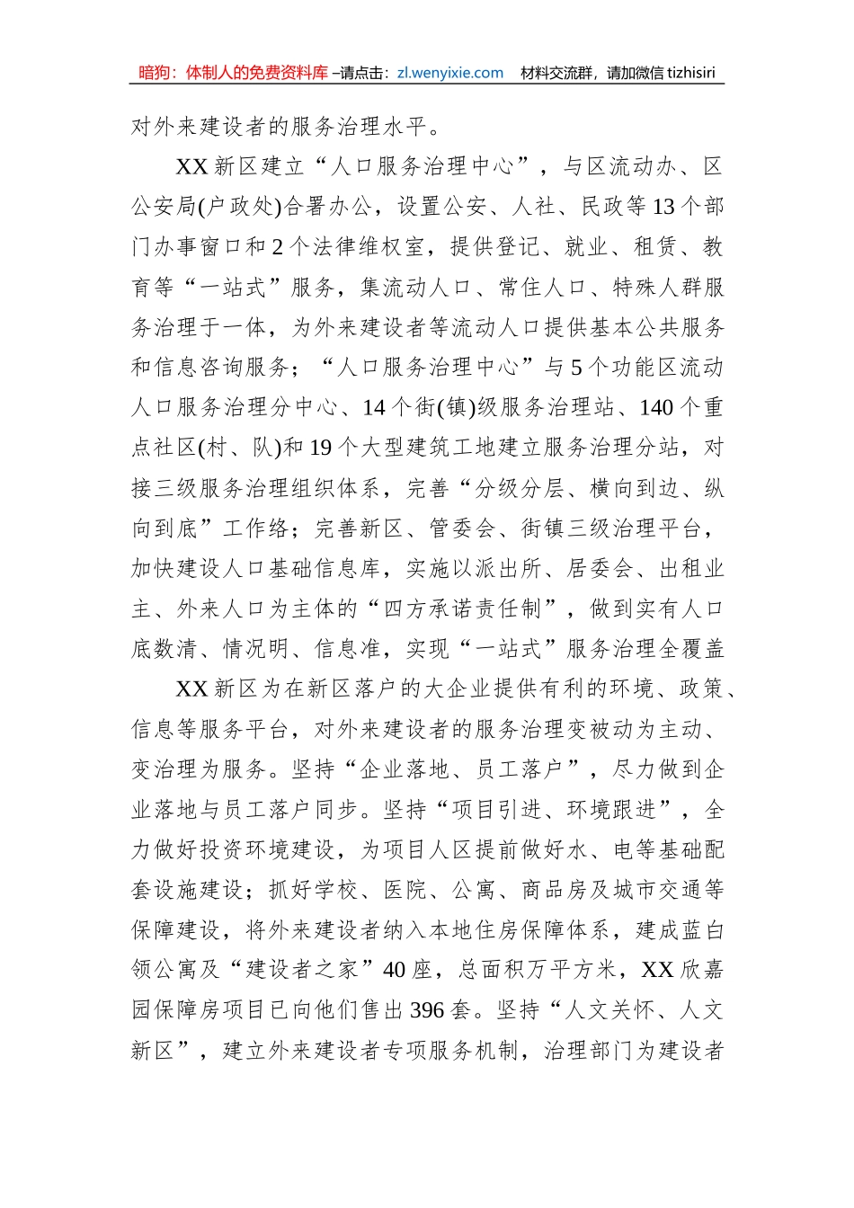 推进农民工“市民化”工作汇报_第2页
