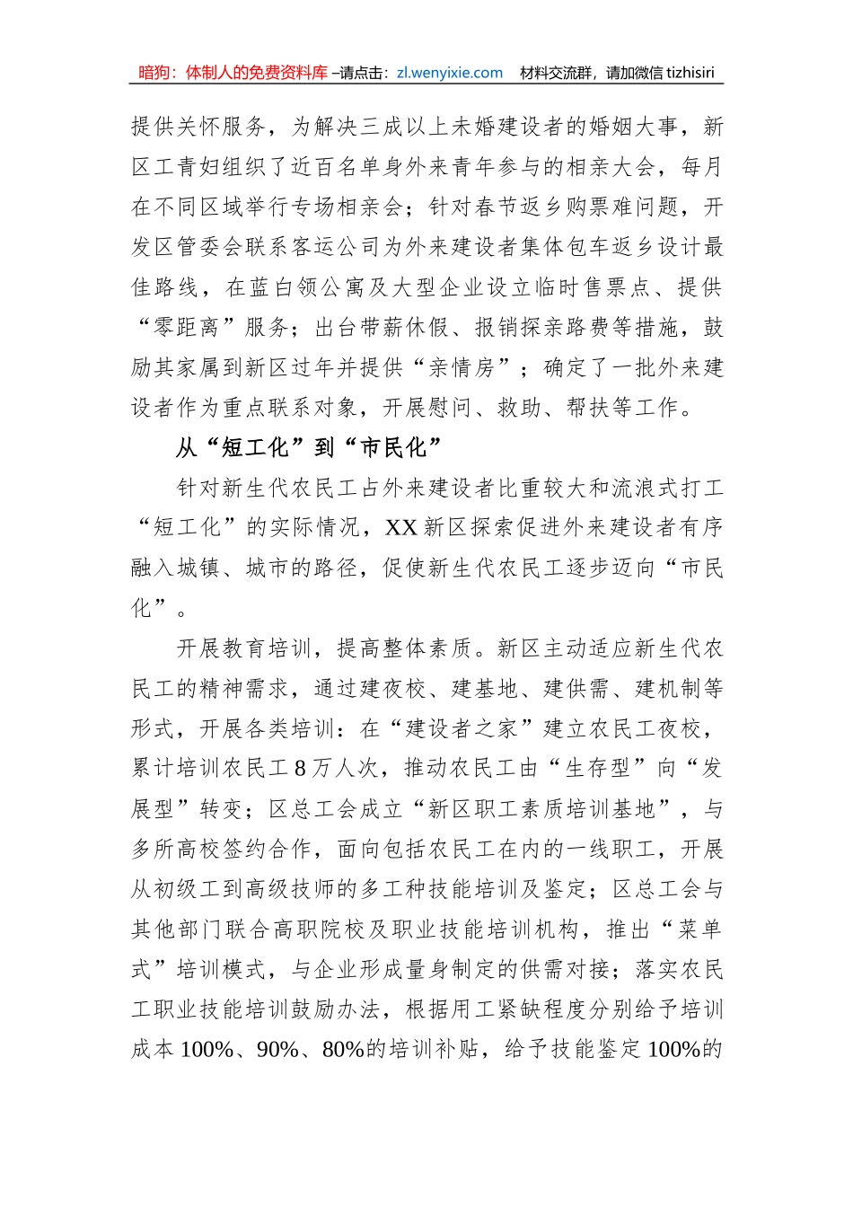 推进农民工“市民化”工作汇报_第3页