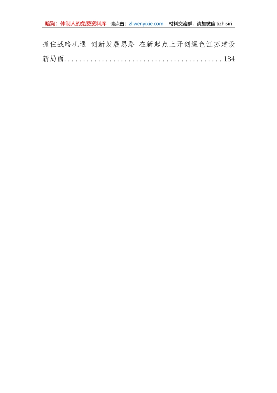 原江苏省林业局党委书记、局长夏春胜公开讲话汇编16篇_第3页