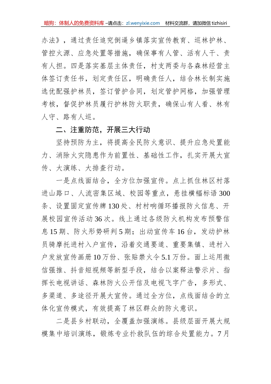 岳阳县林业局党委书记、局长周年在全省森林防灭火工作会上的发言（20220104）_第2页