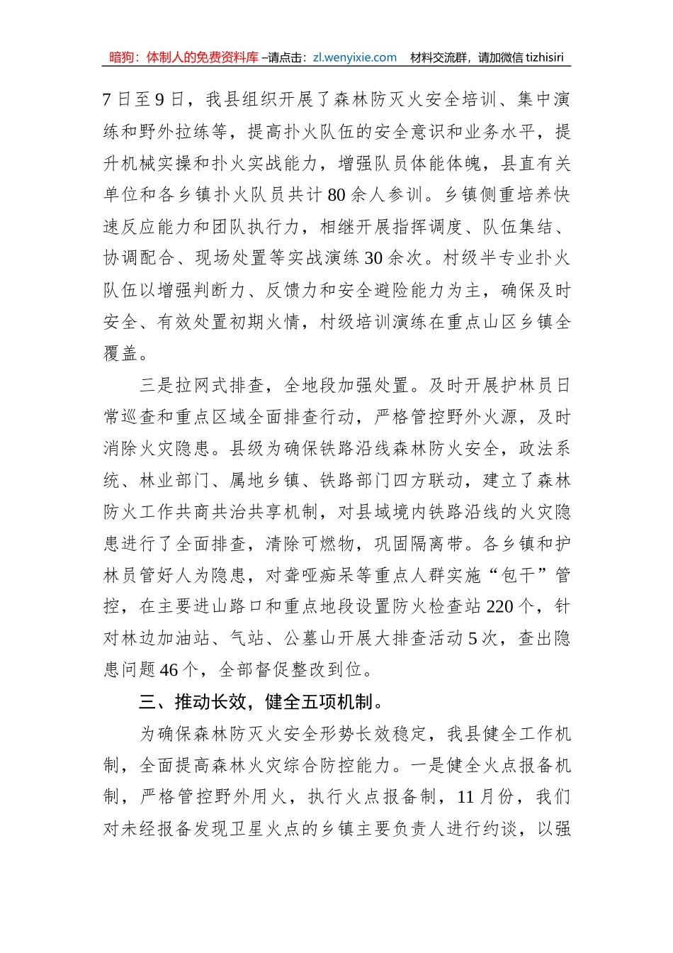 岳阳县林业局党委书记、局长周年在全省森林防灭火工作会上的发言（20220104）_第3页