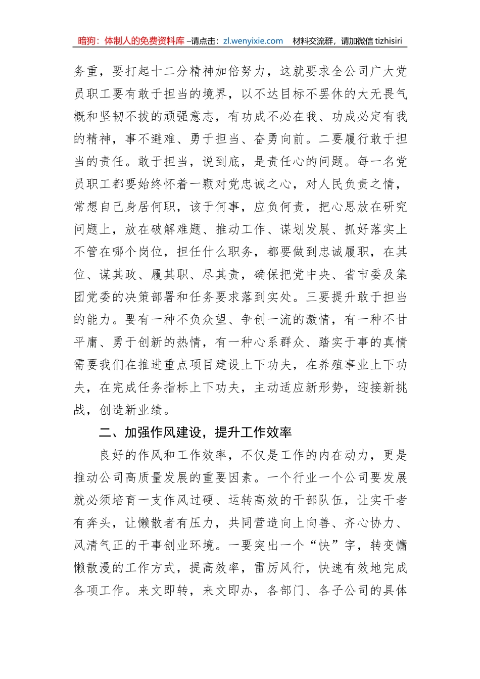 在2023年第二季度公司党风廉政约谈会讲话提纲_第2页