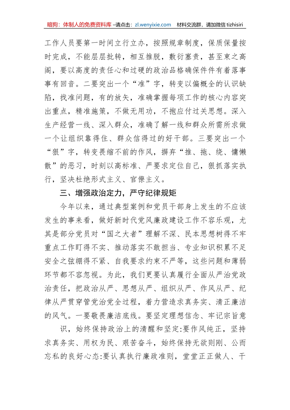 在2023年第二季度公司党风廉政约谈会讲话提纲_第3页